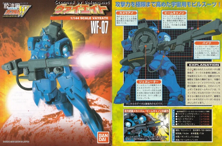 新机动战记高达W 1/144 07 拜叶特 - 图片