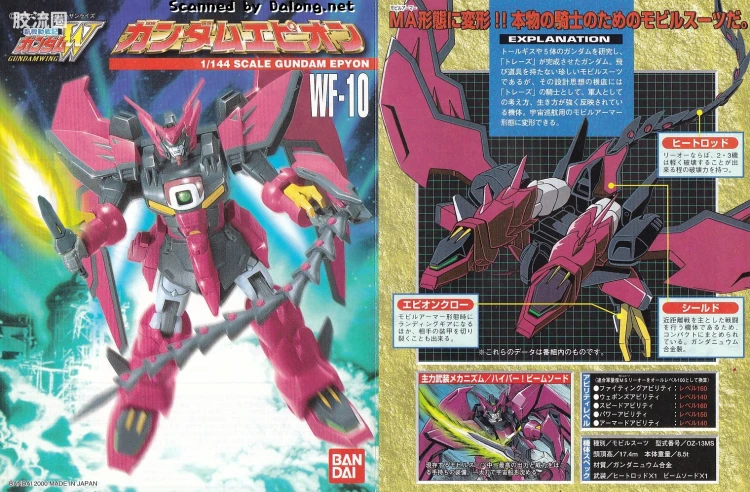 新机动战记高达W 1/144 10 艾比安高达 - 图片