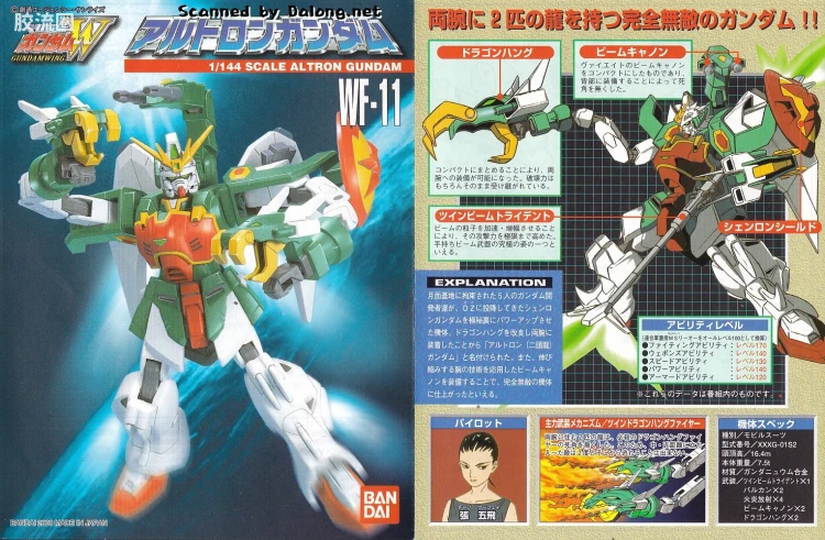 新机动战记高达W 1/144 11 双头龙高达 - 图片
