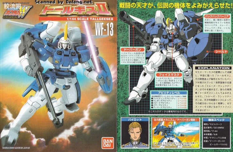 新机动战记高达W 1/144 13 托鲁基斯Ⅱ - 图片