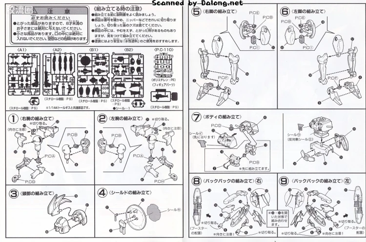 新机动战记高达W 1/144 13 托鲁基斯Ⅱ - 图片