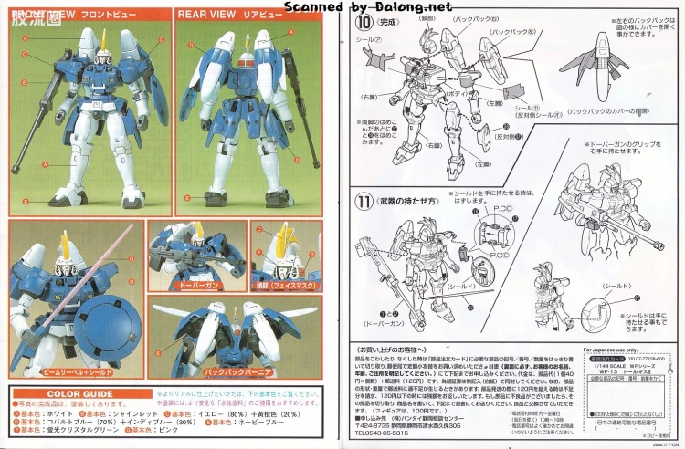 新机动战记高达W 1/144 13 托鲁基斯Ⅱ - 图片