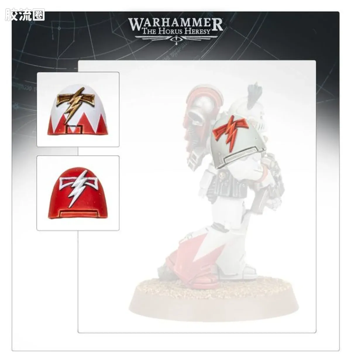 战锤：荷鲁斯之乱 Warhammer: The Horus Heresy White Scars 第五军团 白疤 2版 MKVI 肩部升级改件 - 图片