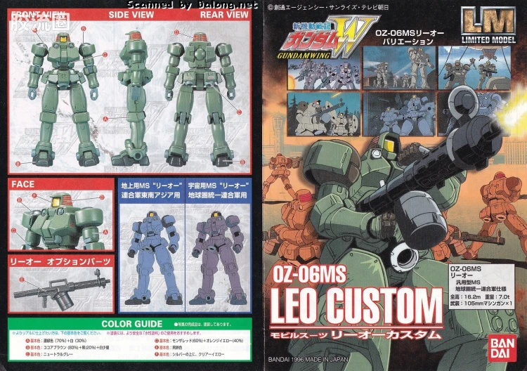 新机动战记高达W LIMITED MODEL 1/144 (高达W) 15 里奥 - 图片