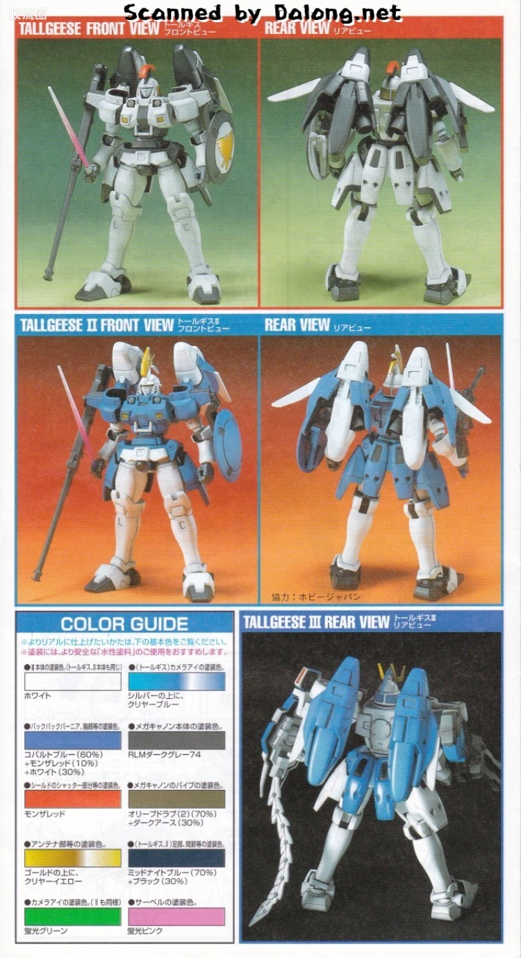 新机动战记高达W HGFA 1/144 02 托鲁基斯Ⅲ - 图片