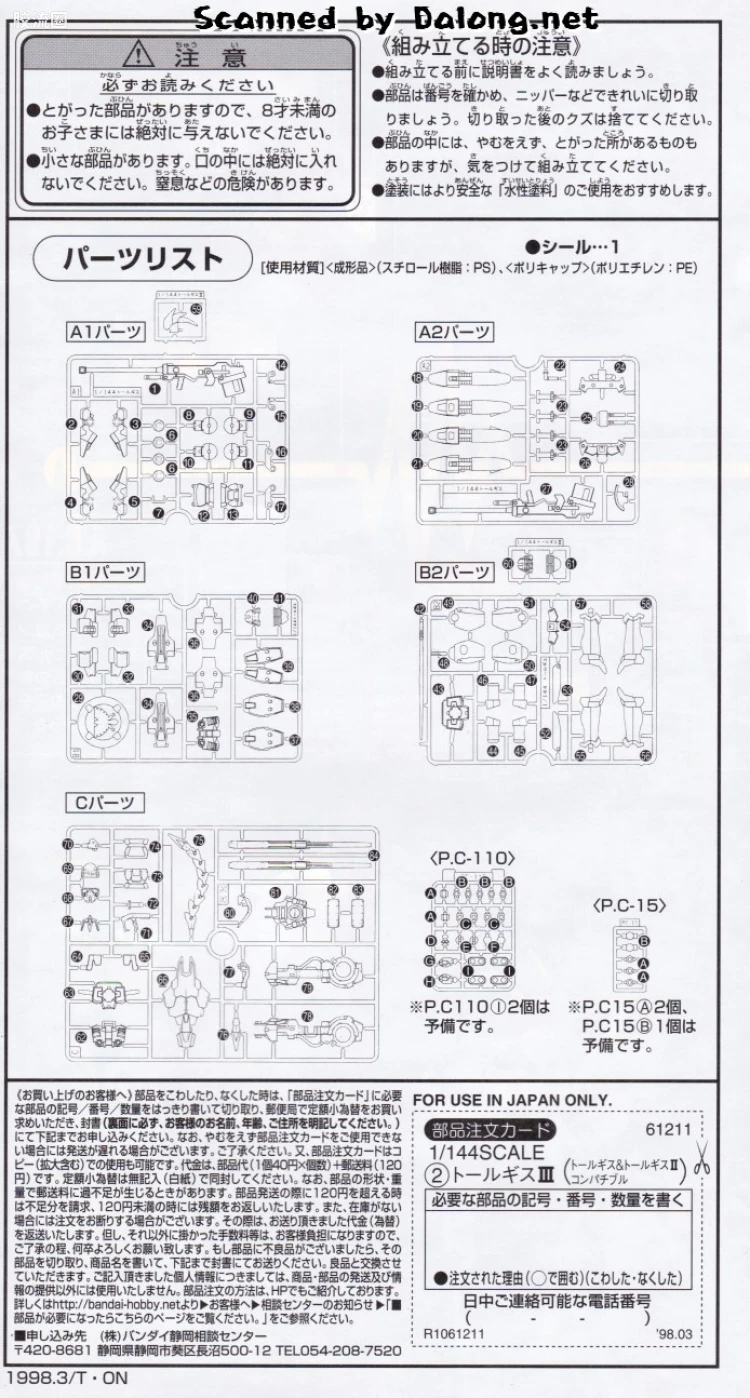 新机动战记高达W HGFA 1/144 02 托鲁基斯Ⅲ - 图片