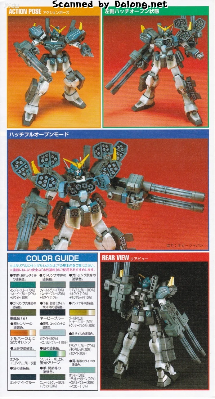 新机动战记高达W HGFA 1/144 03 重炮高达改 - 图片