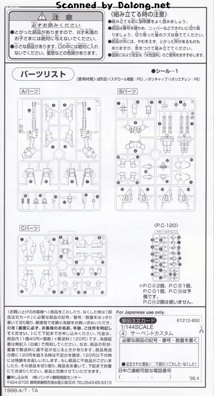 新机动战记高达W HGFA 1/144 04 毒蛇改 - 图片