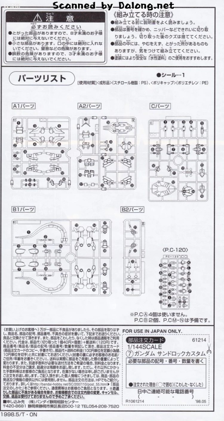 新机动战记高达W HGFA 1/144 07 沙漠高达改 - 图片