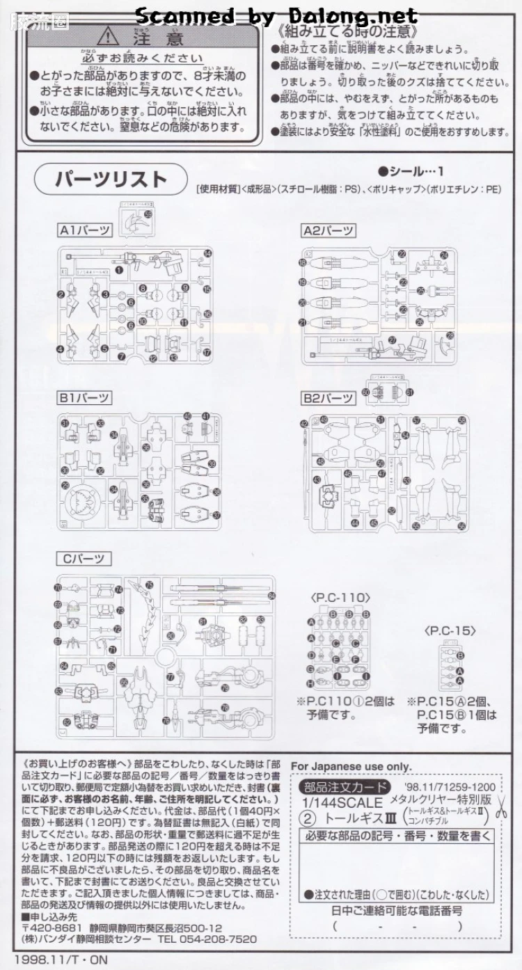 新机动战记高达W HGFA SP 1/144 02 托鲁基斯Ⅲ - 图片