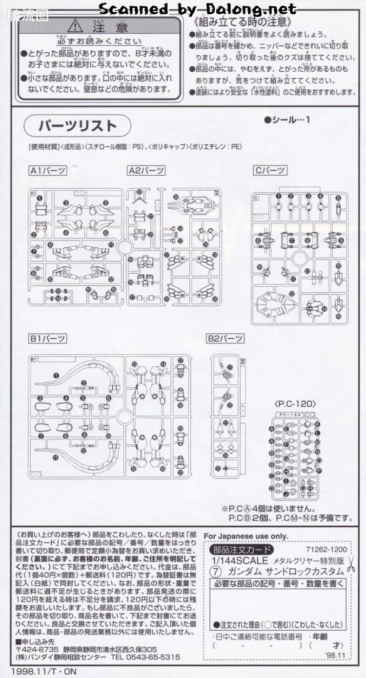 新机动战记高达W HGFA SP 1/144 07 沙漠高达改 - 图片
