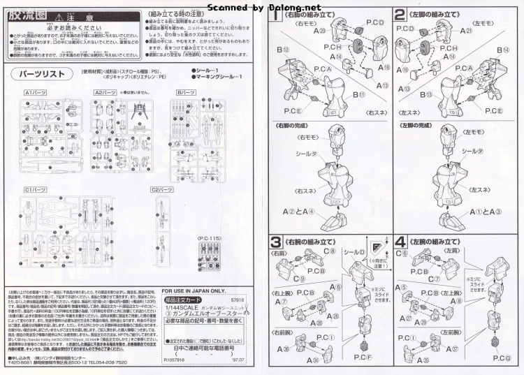 新机动战记高达W HG G-UNIT 1/144 03 音速高达L.O. - 图片