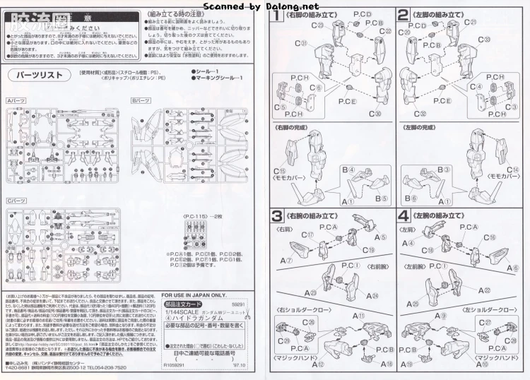 新机动战记高达W HG G-UNIT 1/144 04 长蛇座高达 - 图片