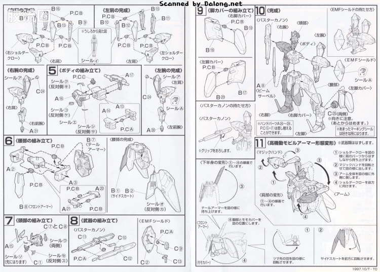 新机动战记高达W HG G-UNIT 1/144 04 长蛇座高达 - 图片