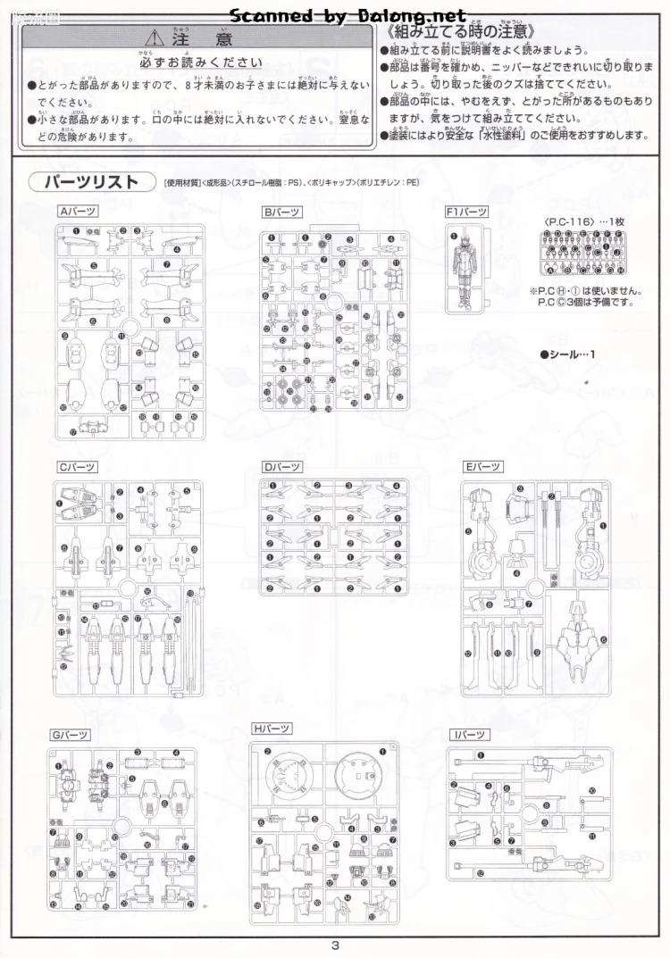 新机动战记高达W HG EW 1/100 03 托鲁基斯Ⅲ - 图片