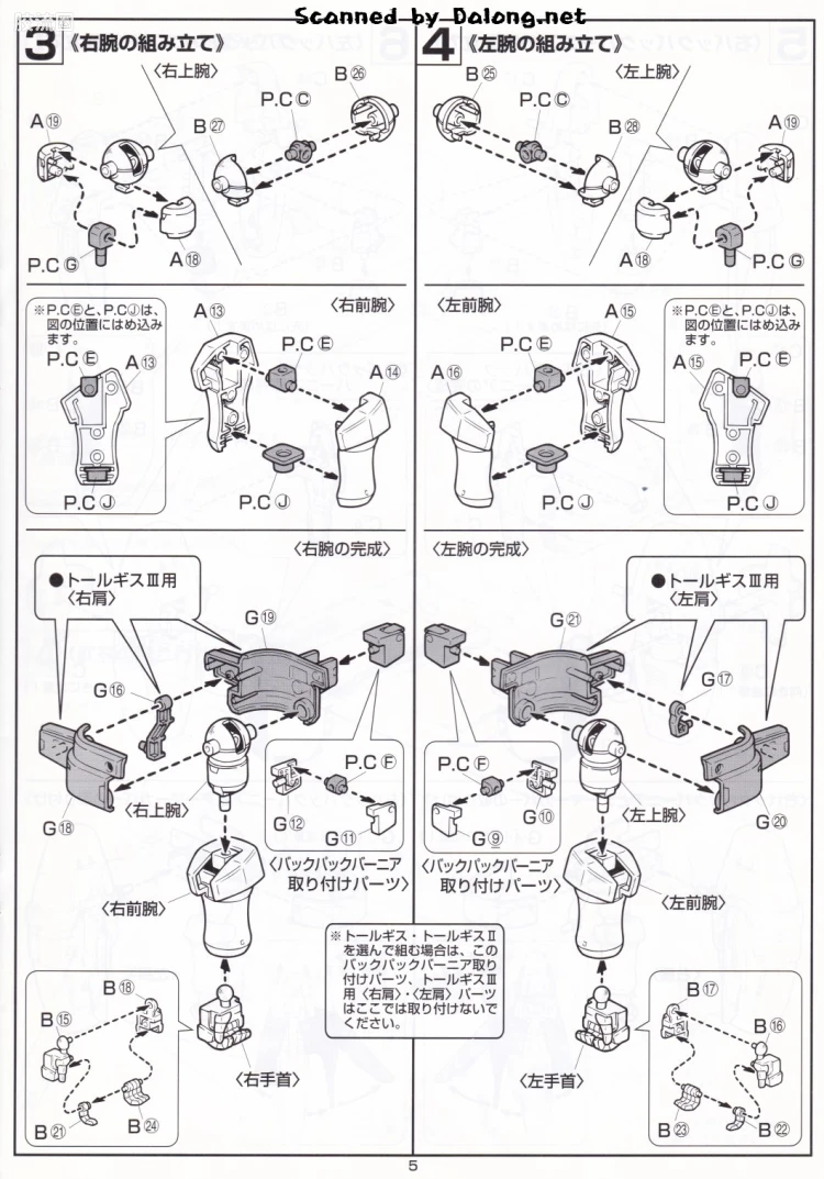 新机动战记高达W HG EW 1/100 03 托鲁基斯Ⅲ - 图片
