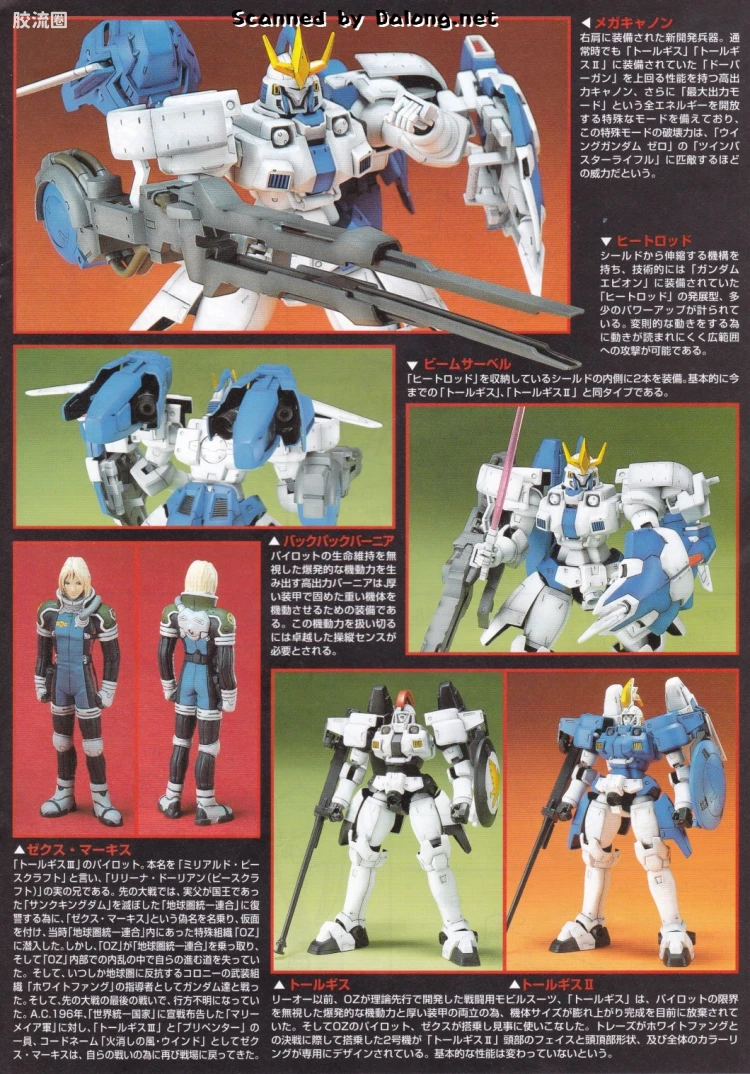 新机动战记高达W HG EW 1/100 03 托鲁基斯Ⅲ - 图片