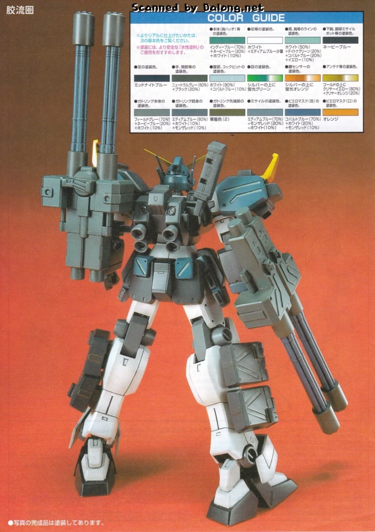 新机动战记高达W HG EW 1/100 04 重炮高达改 EW - 图片
