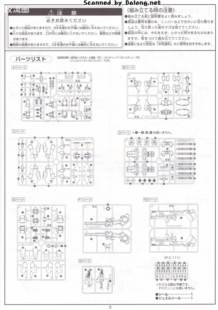 新机动战记高达W HG EW 1/100 07 大毒蛇 - 图片