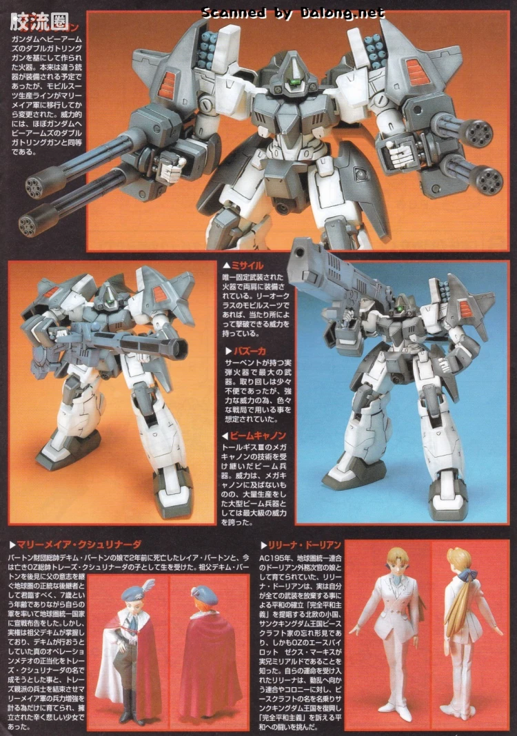 新机动战记高达W HG EW 1/100 07 大毒蛇 - 图片