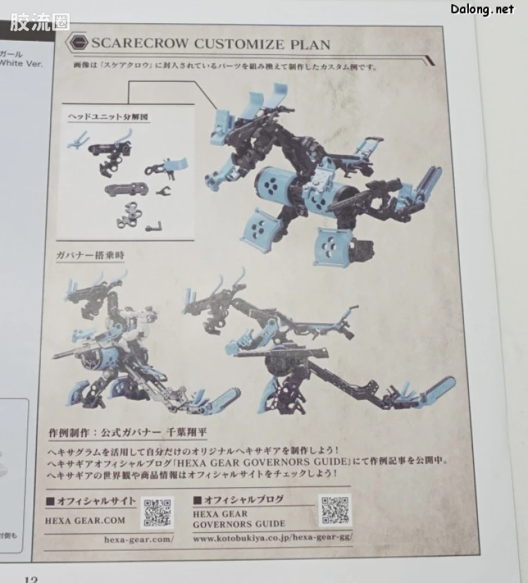 HEXA GEAR 六角机牙 第2世代六角机牙 稻草人 - 图片