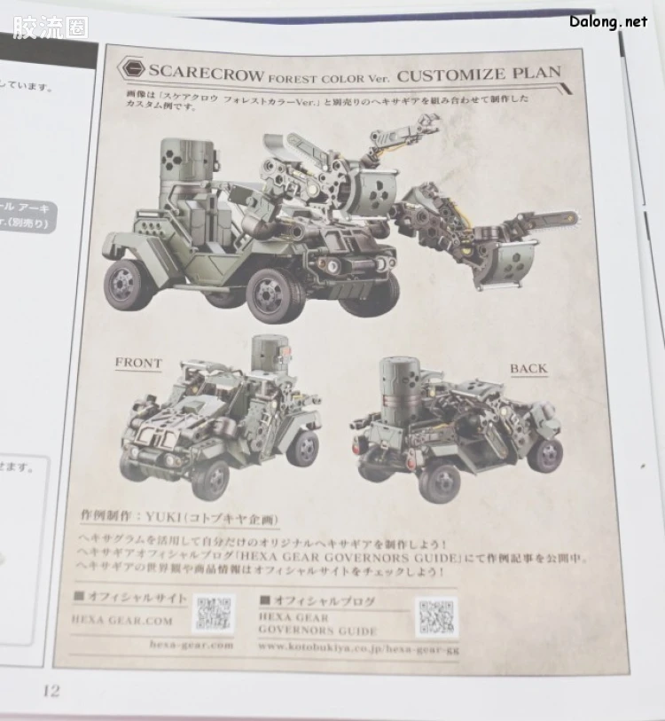 HEXA GEAR 六角机牙 第2世代六角机牙 稻草人丛林配色ver. - 图片