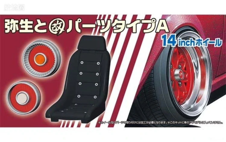 37 弥生改件A型04848