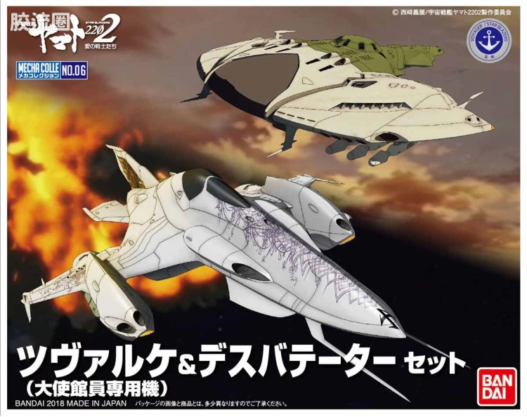 机甲收藏系列Mecha Collection 宇宙战舰大和号 DWG262大使馆员专用机&甲壳攻击机 - 图片