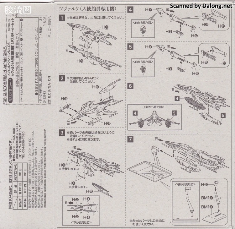 机甲收藏系列Mecha Collection 宇宙战舰大和号 DWG262大使馆员专用机&甲壳攻击机 - 图片