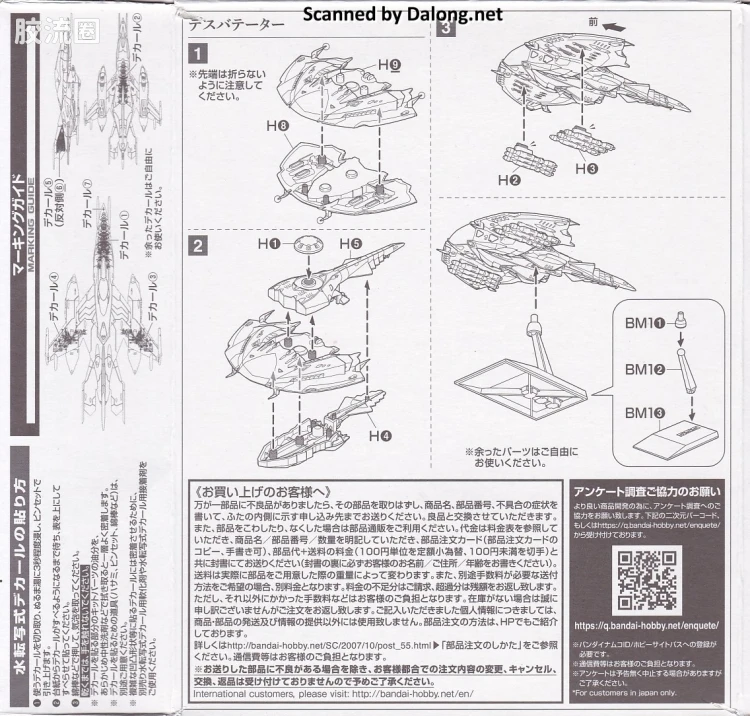机甲收藏系列Mecha Collection 宇宙战舰大和号 DWG262大使馆员专用机&甲壳攻击机 - 图片