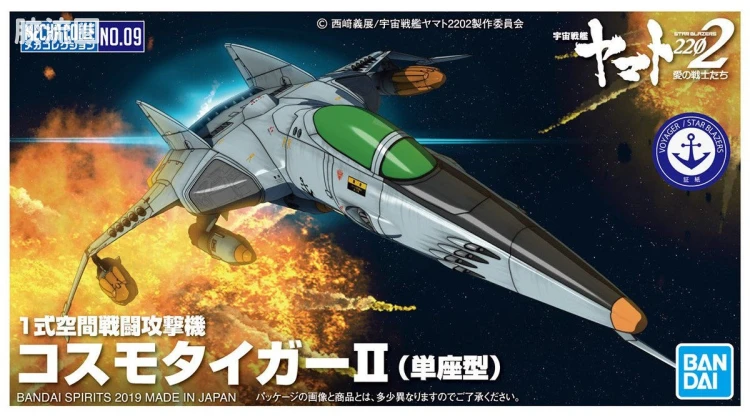 机甲收藏系列Mecha Collection 宇宙战舰大和号 Cosmo TigerII - 图片