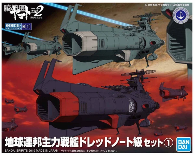 机甲收藏系列Mecha Collection 宇宙战舰大和号 地球联邦无畏级战舰套装1 - 图片