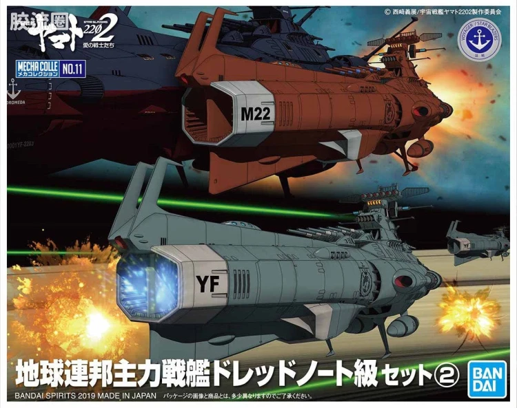 机甲收藏系列Mecha Collection 宇宙战舰大和号 地球联邦无畏级战舰套装2 - 图片