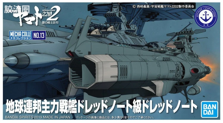 机甲收藏系列Mecha Collection 宇宙战舰大和号 地球联邦无畏级战舰 - 图片