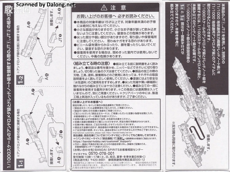机甲收藏系列Mecha Collection 宇宙战舰大和号 地球联邦无畏级战舰 - 图片