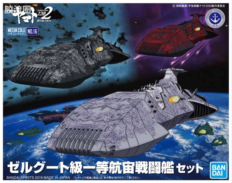 机甲收藏系列Mecha Collection 宇宙战舰大和号 加密拉斯无畏舰套装 - 图片