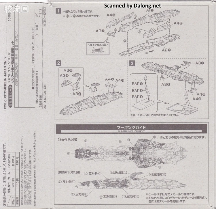 机甲收藏系列Mecha Collection 宇宙战舰大和号 加密拉斯无畏舰套装 - 图片