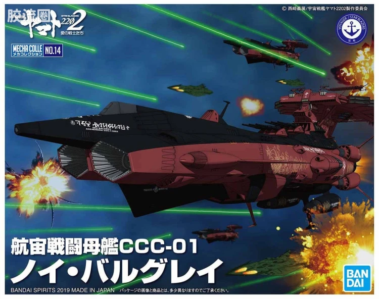 机甲收藏系列Mecha Collection 宇宙战舰大和号 航宙战斗母舰CCC-01 Neu Bargrey - 图片