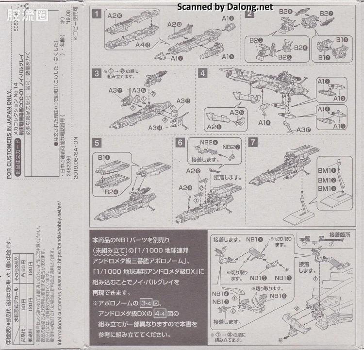 机甲收藏系列Mecha Collection 宇宙战舰大和号 航宙战斗母舰CCC-01 Neu Bargrey - 图片