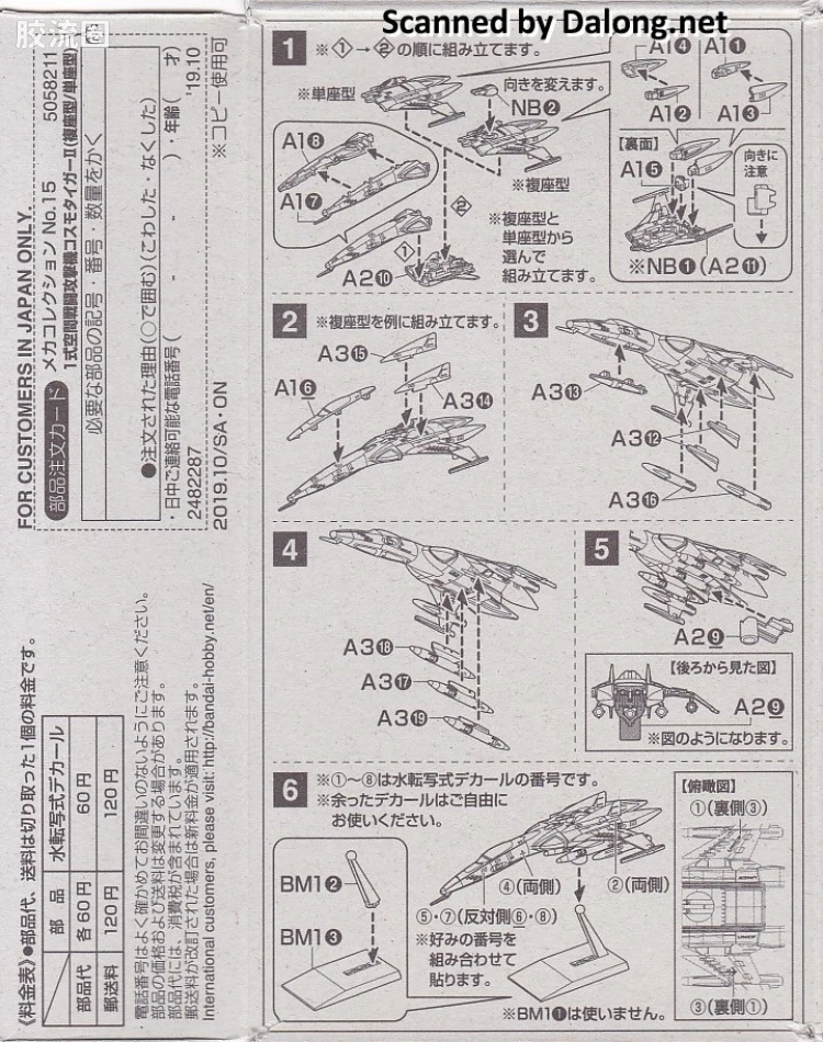 机甲收藏系列Mecha Collection 宇宙战舰大和号 1式空间战斗攻击机Cosmo Tiger II - 图片