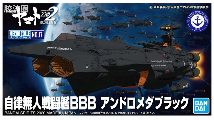 机甲收藏系列Mecha Collection 宇宙战舰大和号 自律无人战斗舰BBB 仙女座级(黑色) - 图片