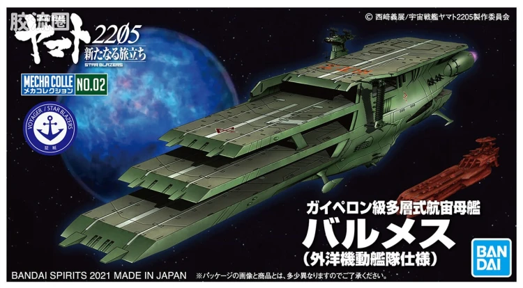 机甲收藏系列Mecha Collection 宇宙战舰大和号 盖佩隆级多层式航宙母舰 巴尔梅斯(外洋机动舰队式样) - 图片