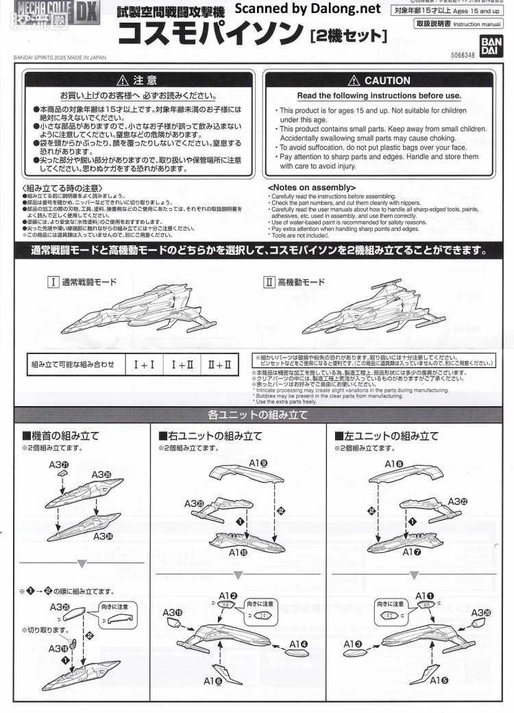 机甲收藏系列Mecha Collection 宇宙战舰大和号 DX 试制空间战斗攻击机 宇宙蟒[2机套装] - 图片