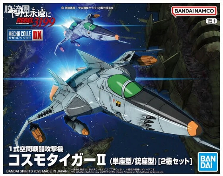 机甲收藏系列Mecha Collection 宇宙战舰大和号 DX 1式空间战斗攻击机 宇宙虎II(单座型/机枪座型)[2机套装] - 图片