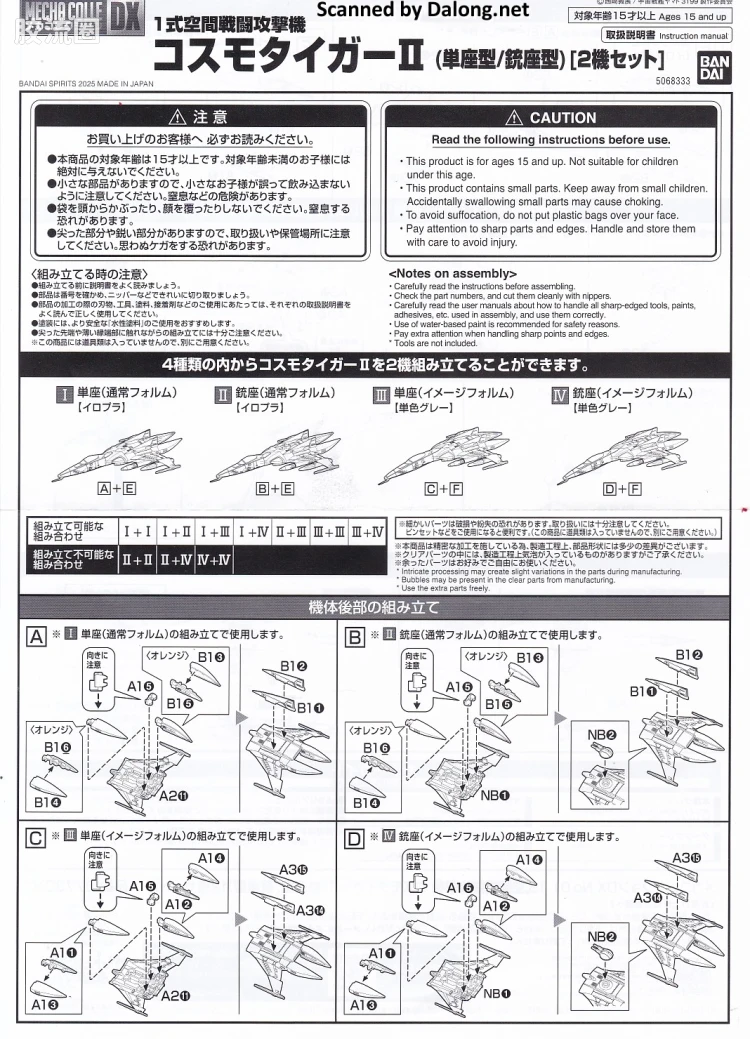 机甲收藏系列Mecha Collection 宇宙战舰大和号 DX 1式空间战斗攻击机 宇宙虎II(单座型/机枪座型)[2机套装] - 图片