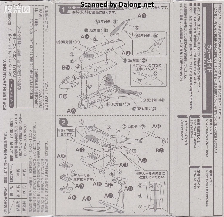 机甲收藏系列Mecha Collection Mecha Collection Ultraman No.01 Jet Vtol - 图片