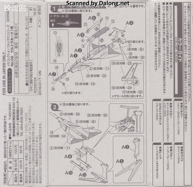机甲收藏系列Mecha Collection Mecha Collection Ultraman No.02 Ultra Hawk 1号 - 图片