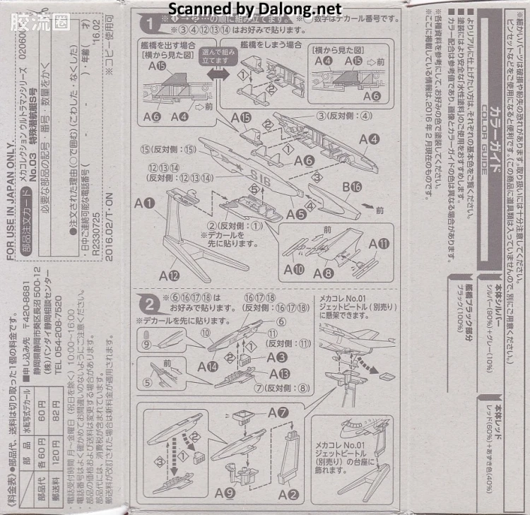 机甲收藏系列Mecha Collection Mecha Collection Ultraman No.03 特殊潜水艇S号 - 图片