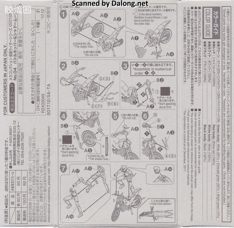 机甲收藏系列Mecha Collection 假面骑士系列 假面骑士影月 - 图片