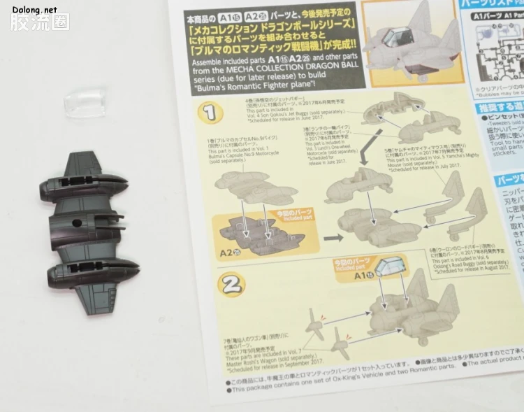 机甲收藏系列Mecha Collection 龙珠系列 牛魔王的车 - 图片
